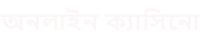 ২০২৫ বাংলাদেশের কোন বেটিং সাইট বিশ্বাসযোগ্য?